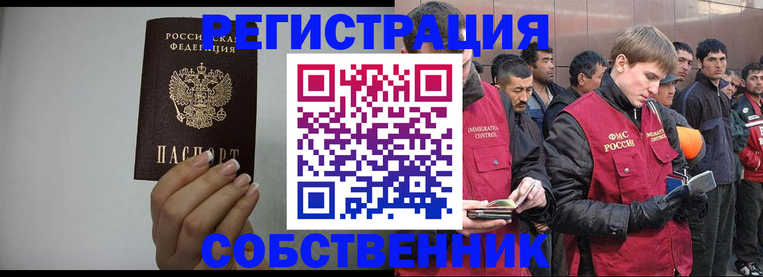 купить прописку в Болотном