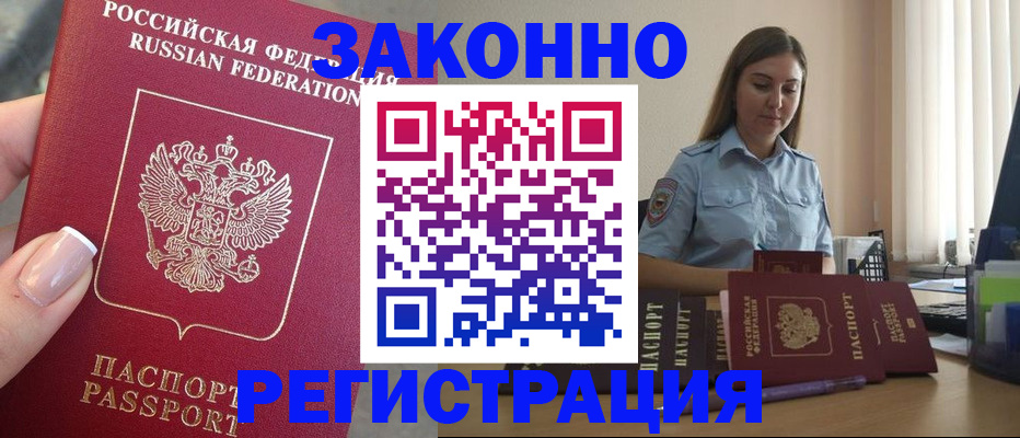 прописка иностранных граждан в Болотном